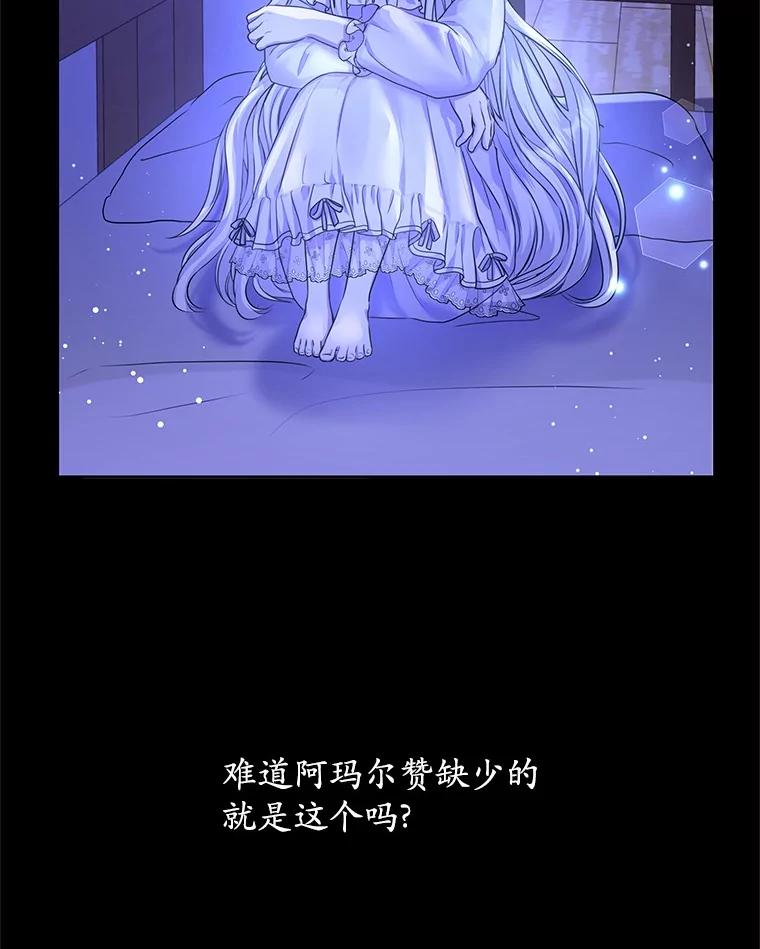 《吞噬太阳的花》3.“爱” 第96页