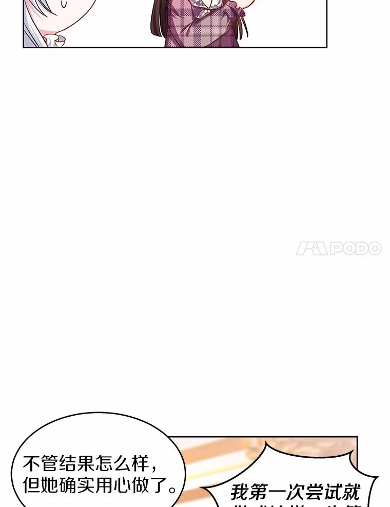 《吞噬太阳的花》3.“爱” 第107页