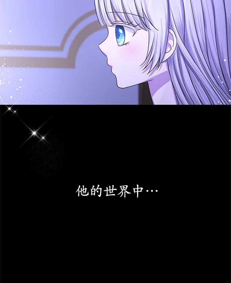《吞噬太阳的花》3.“爱” 第88页
