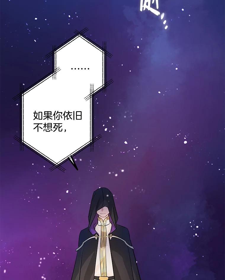《女仆是悲惨结局收藏家》3.开始拯救计划 第112页