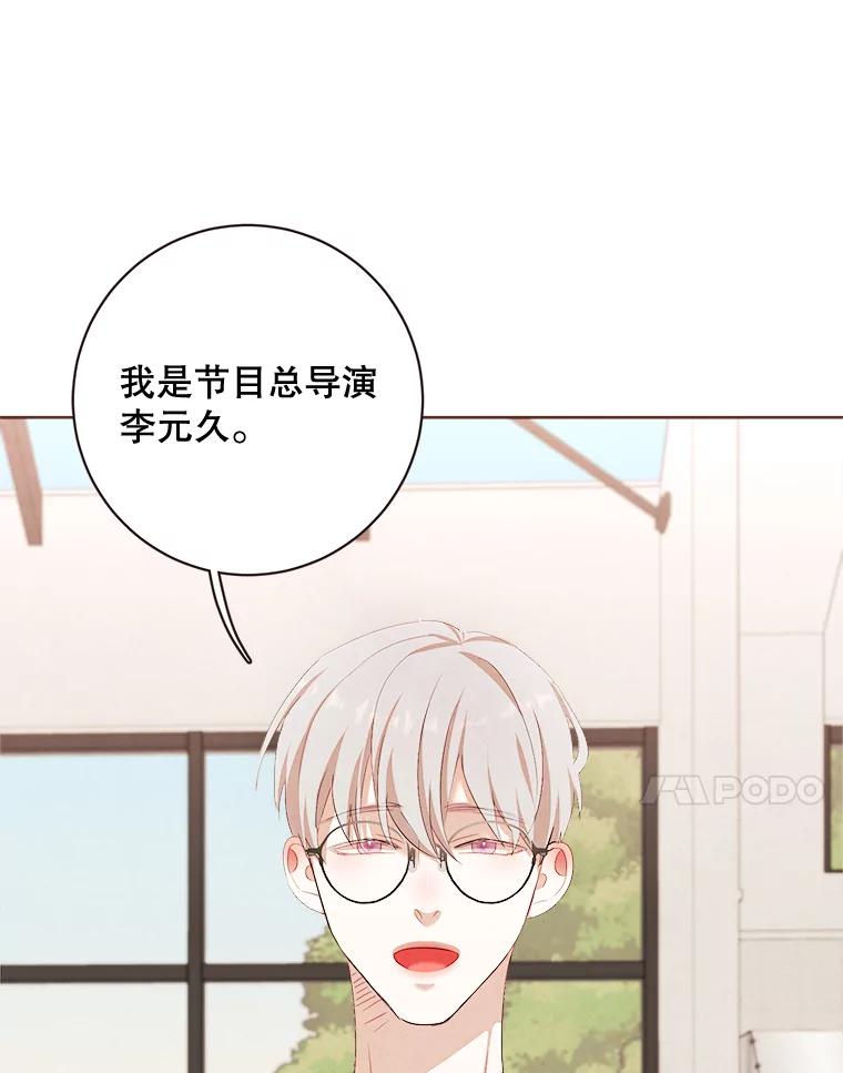 《心动！全民恋爱观察秀》4.正式开拍 第48页