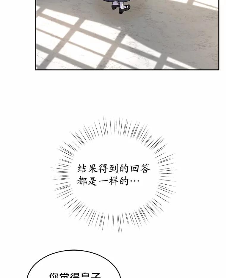《吞噬太阳的花》3.“爱” 第26页