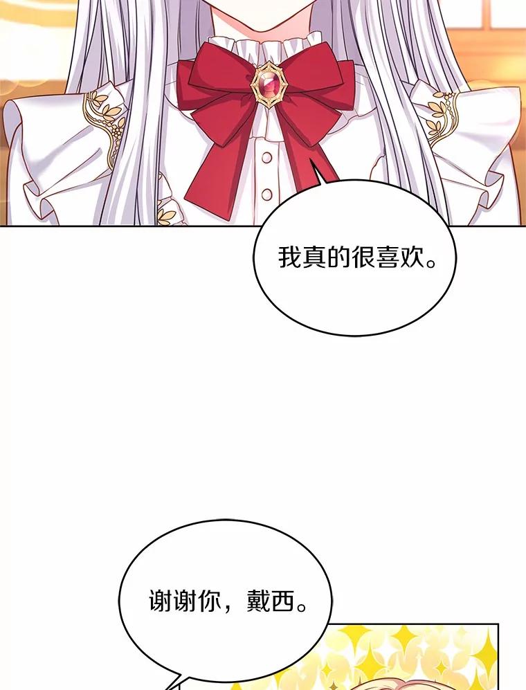 《吞噬太阳的花》3.“爱” 第112页
