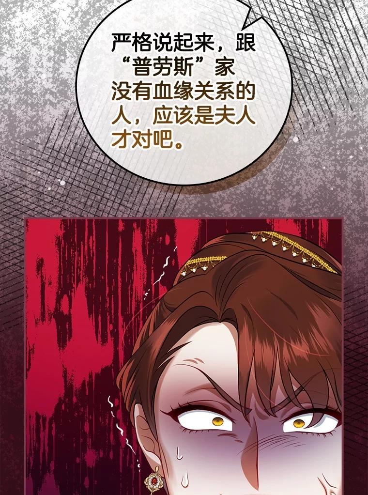 《到底什么时候变成反派的》3.将计就计 第23页