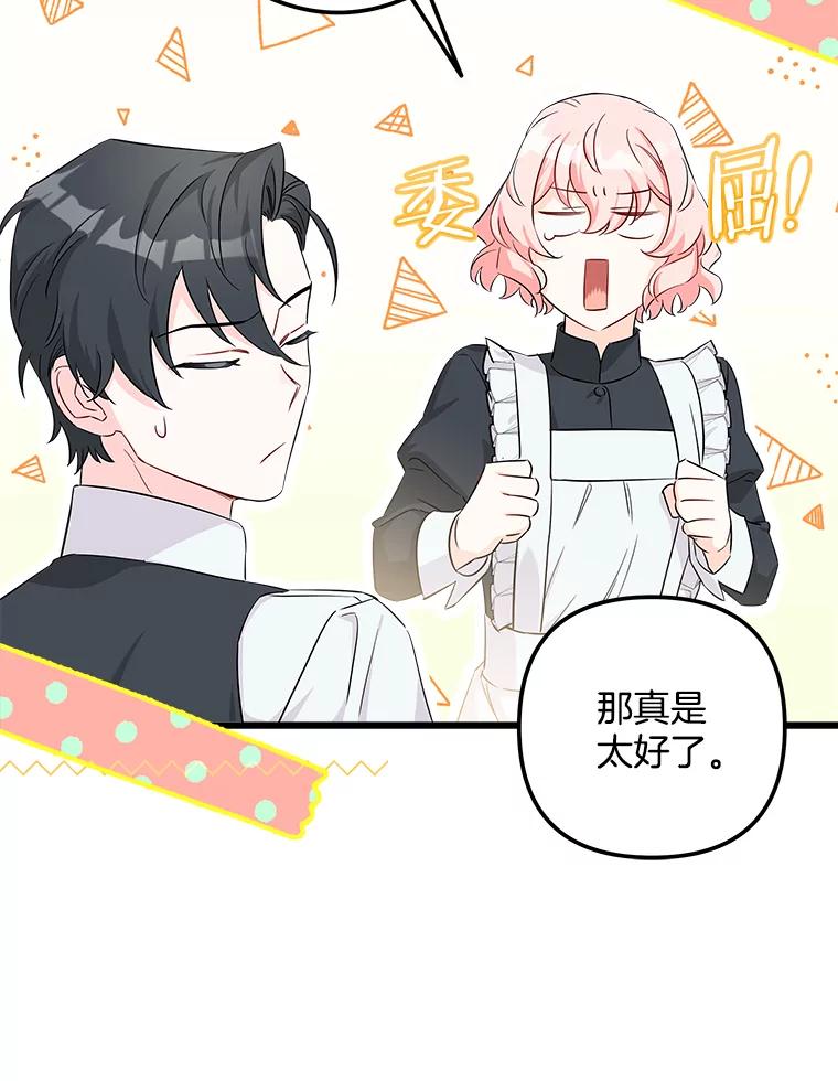 《女仆是悲惨结局收藏家》3.开始拯救计划 第54页