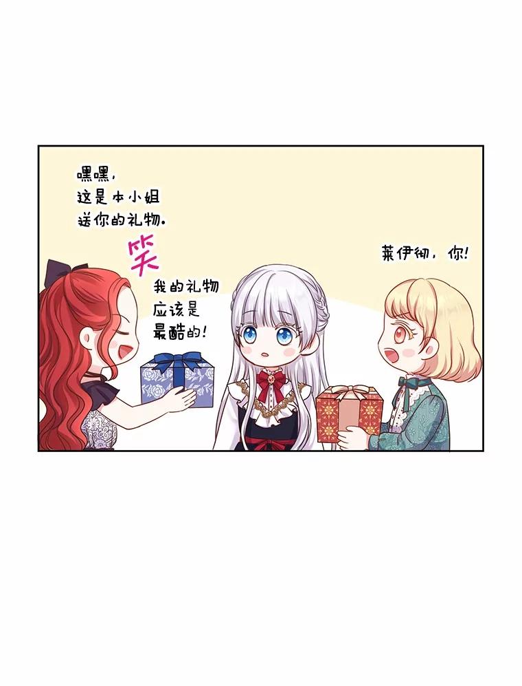 《吞噬太阳的花》3.“爱” 第116页