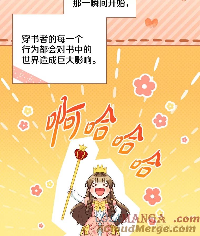 《到底什么时候变成反派的》3.将计就计 第97页