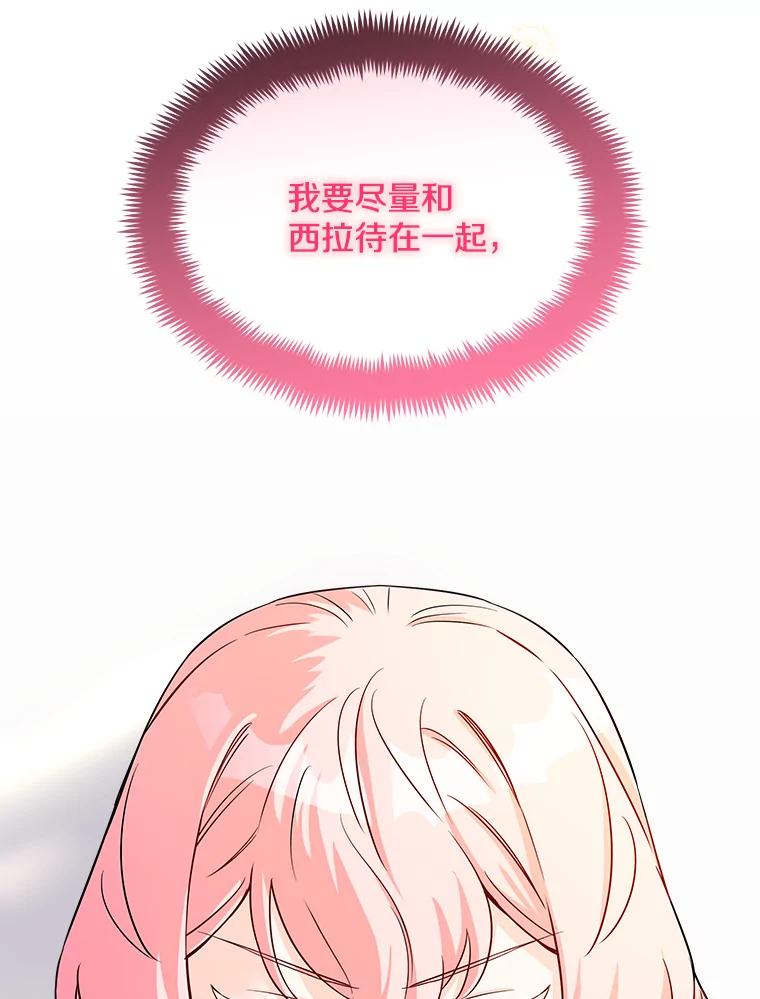 《女仆是悲惨结局收藏家》3.开始拯救计划 第8页