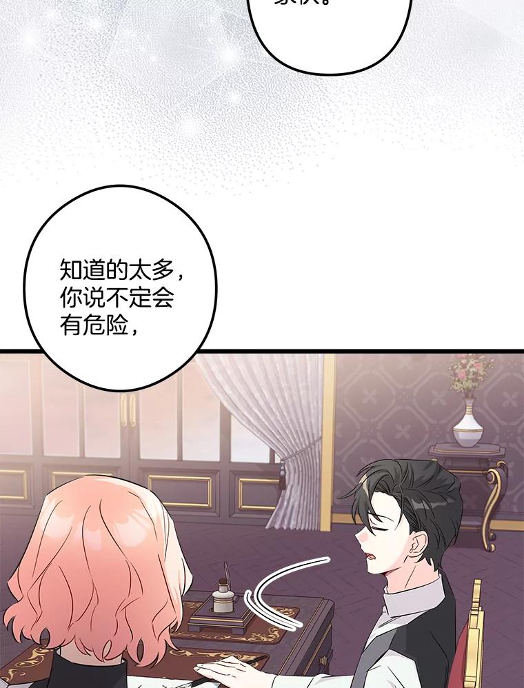 《女仆是悲惨结局收藏家》3.开始拯救计划 第70页