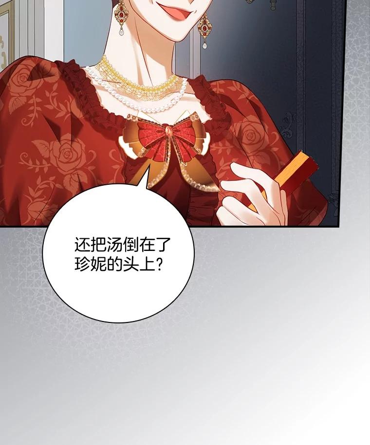《到底什么时候变成反派的》3.将计就计 第2页