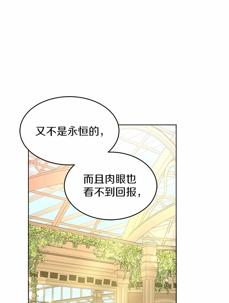 《吞噬太阳的花》3.“爱” 第60页