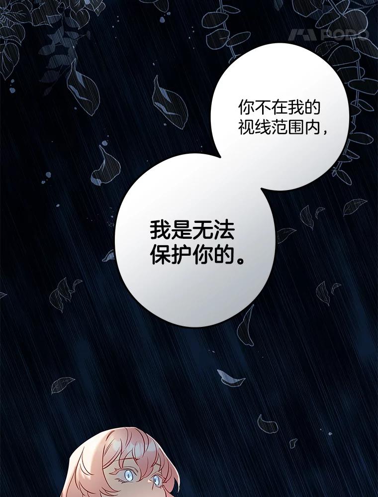 《女仆是悲惨结局收藏家》3.开始拯救计划 第62页