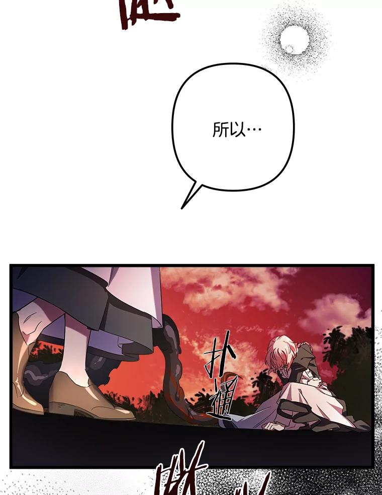 《女仆是悲惨结局收藏家》3.开始拯救计划 第98页