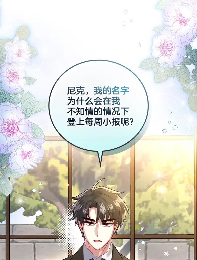 《到底什么时候变成反派的》3.将计就计 第50页