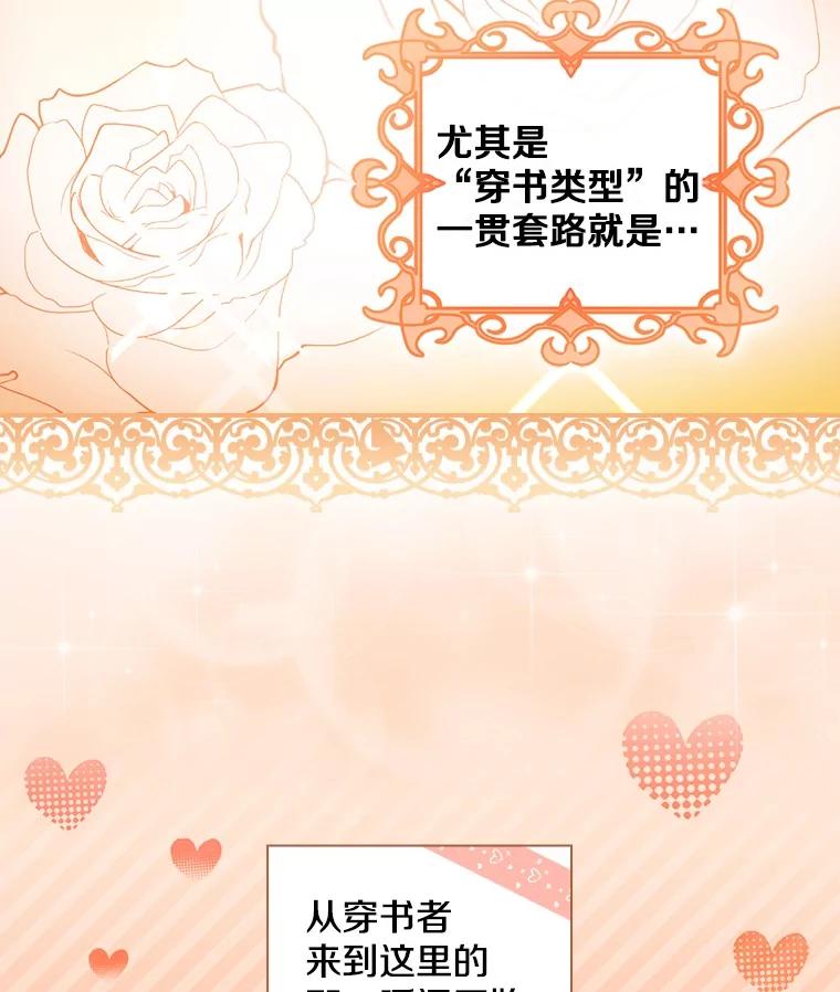 《到底什么时候变成反派的》3.将计就计 第96页