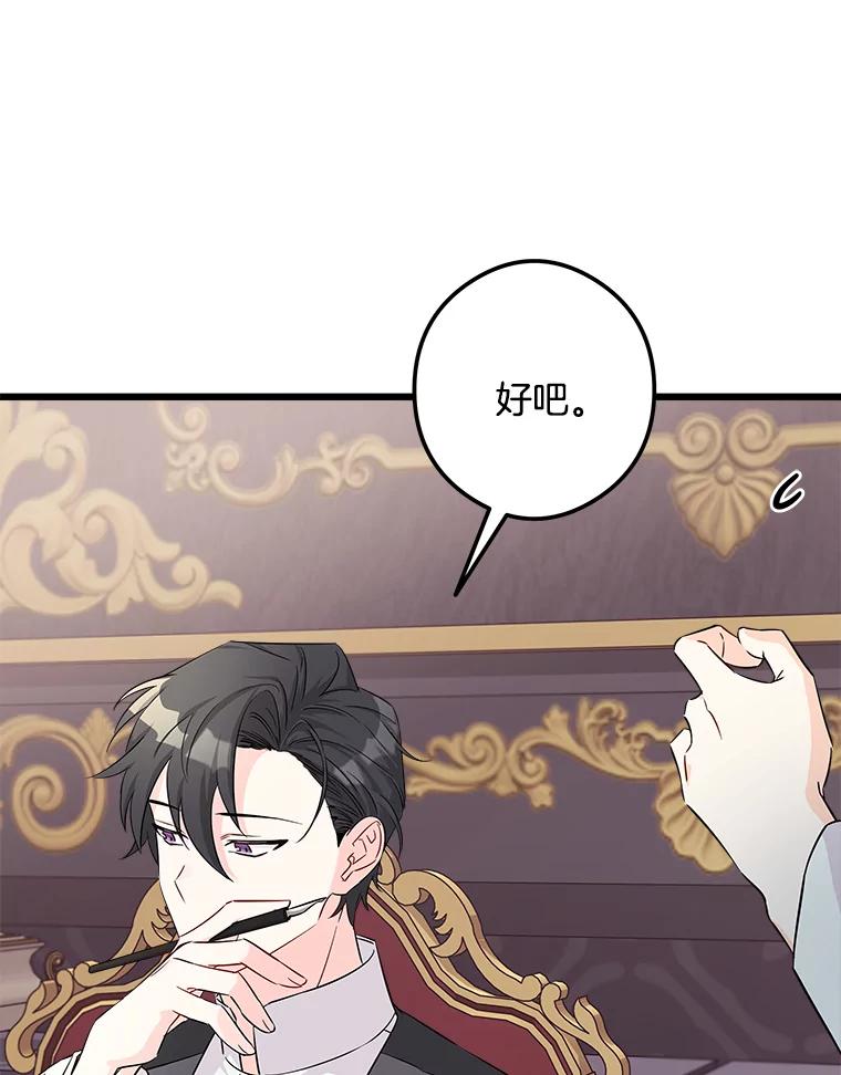 《女仆是悲惨结局收藏家》3.开始拯救计划 第47页