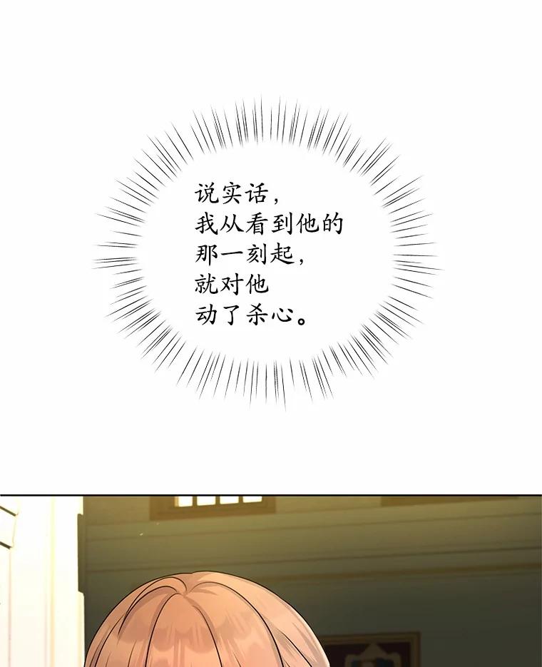 《吞噬太阳的花》3.“爱” 第23页