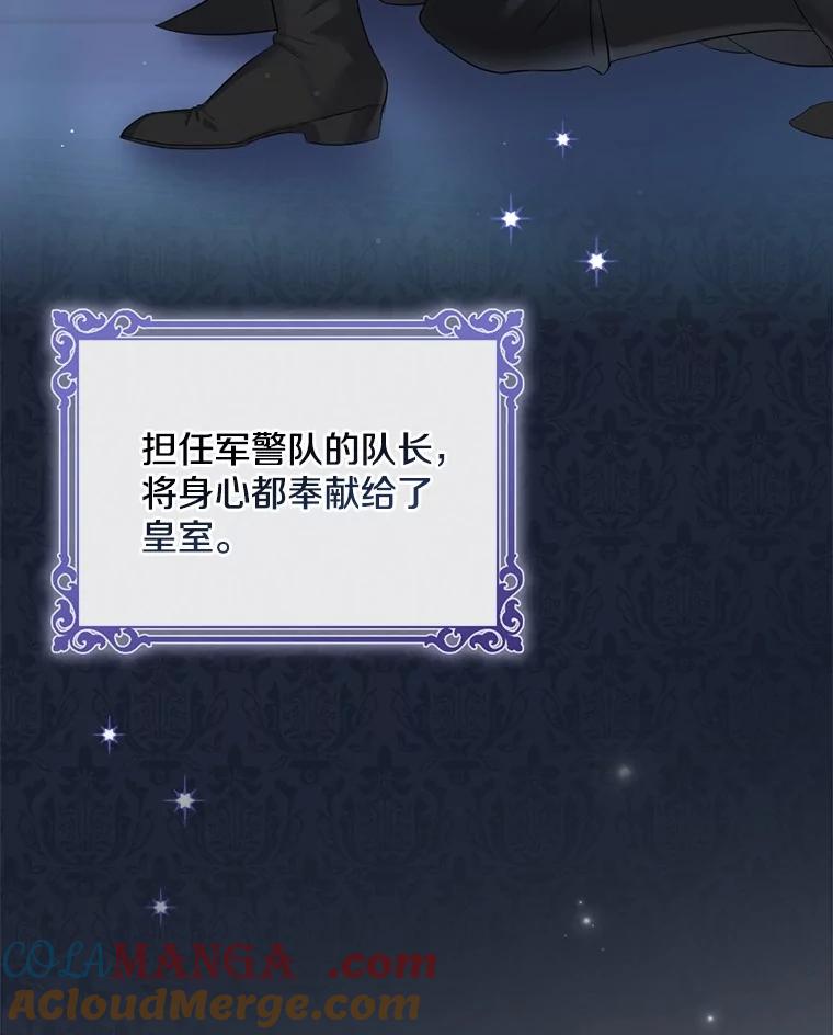 《到底什么时候变成反派的》3.将计就计 第81页