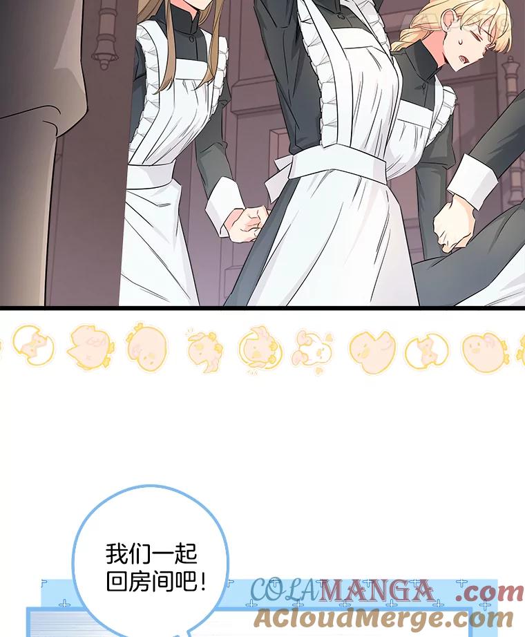 《女仆是悲惨结局收藏家》3.开始拯救计划 第25页