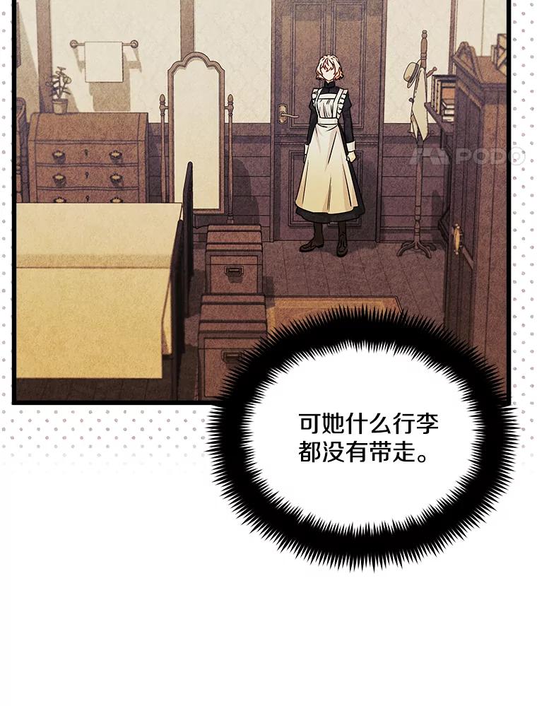 《女仆是悲惨结局收藏家》3.开始拯救计划 第4页