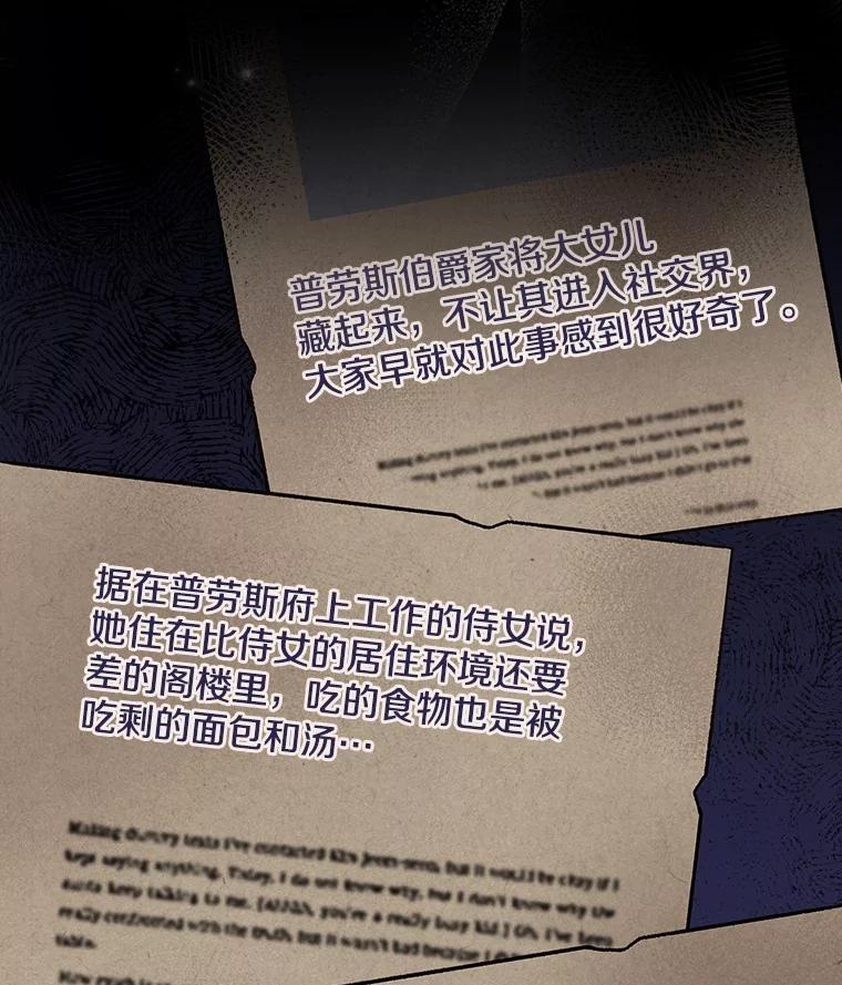 《到底什么时候变成反派的》3.将计就计 第64页