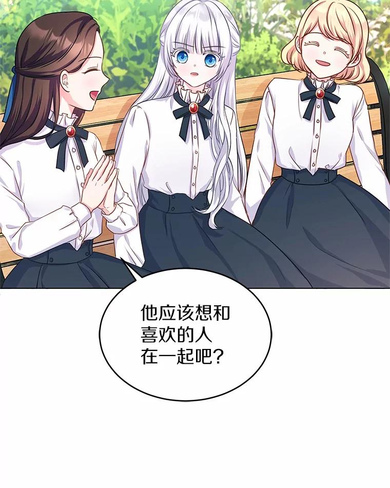 《吞噬太阳的花》3.“爱” 第55页