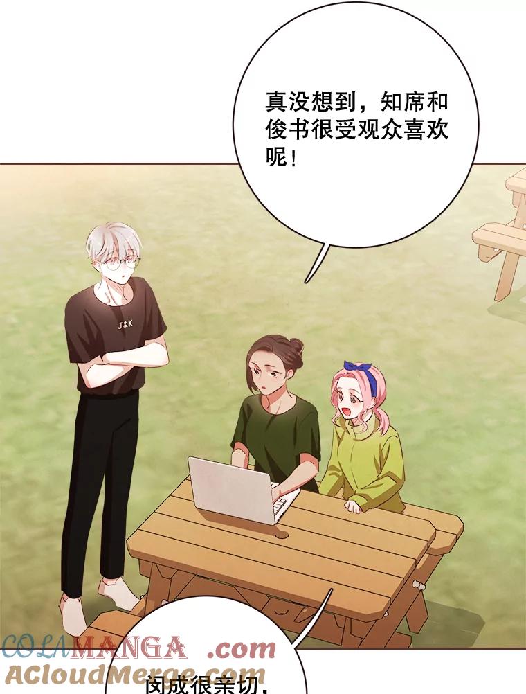 《心动！全民恋爱观察秀》4.正式开拍 第113页