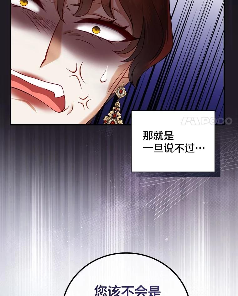 《到底什么时候变成反派的》3.将计就计 第15页