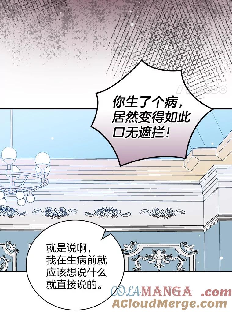 《到底什么时候变成反派的》3.将计就计 第25页