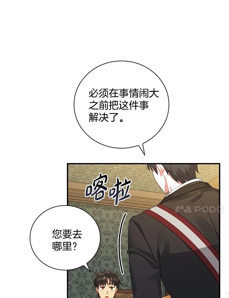 《到底什么时候变成反派的》3.将计就计 第83页