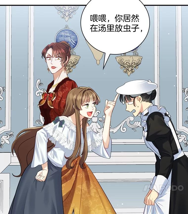 《到底什么时候变成反派的》3.将计就计 第11页
