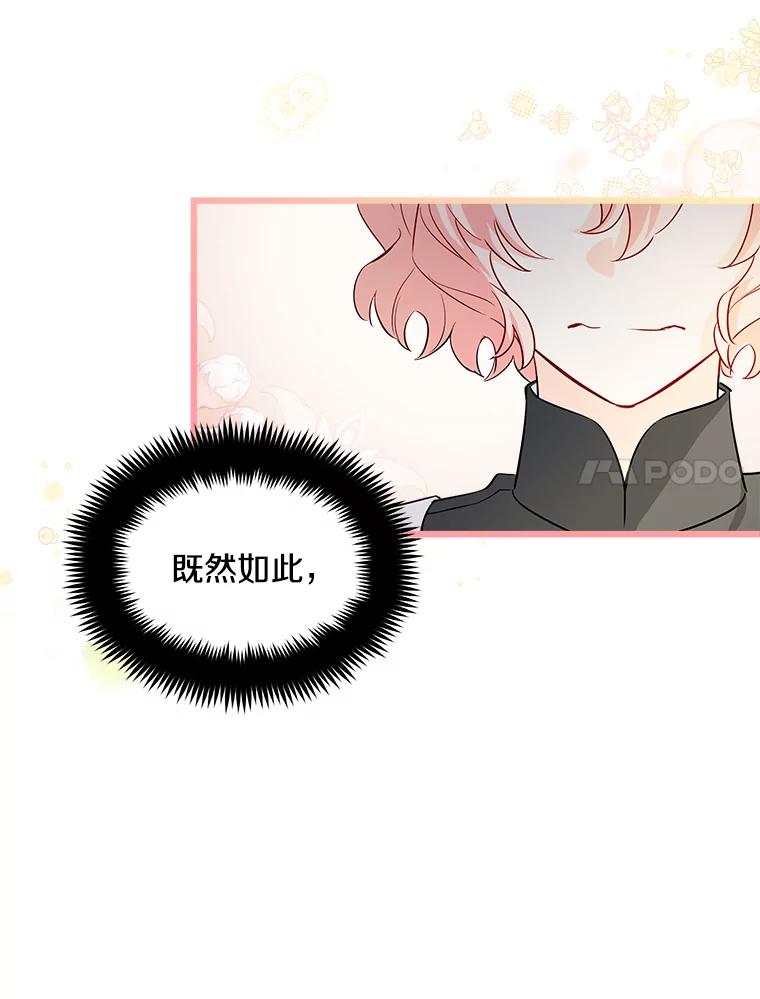《女仆是悲惨结局收藏家》3.开始拯救计划 第7页