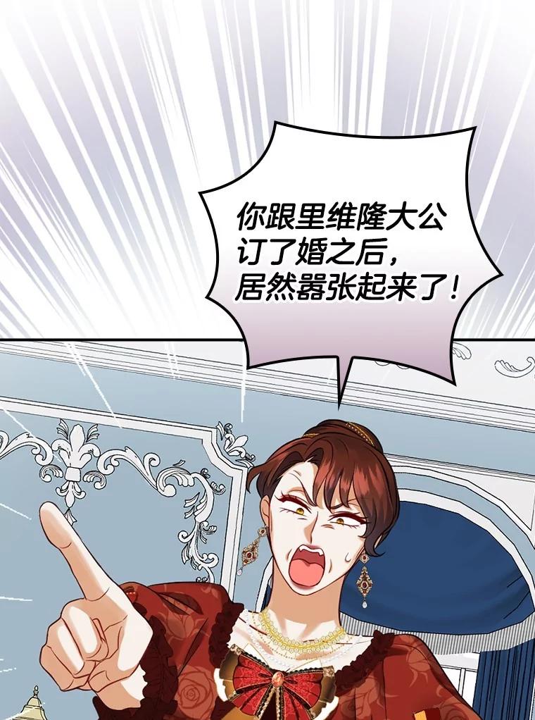 《到底什么时候变成反派的》3.将计就计 第20页