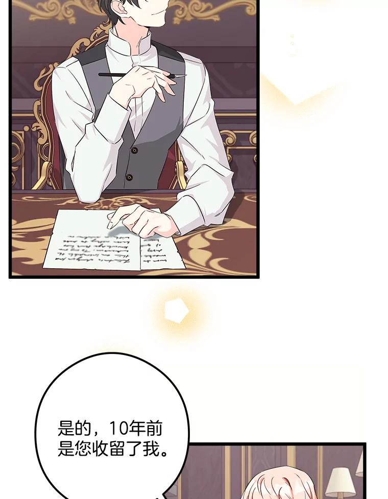 《女仆是悲惨结局收藏家》3.开始拯救计划 第40页