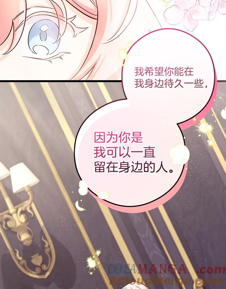 《女仆是悲惨结局收藏家》3.开始拯救计划 第49页
