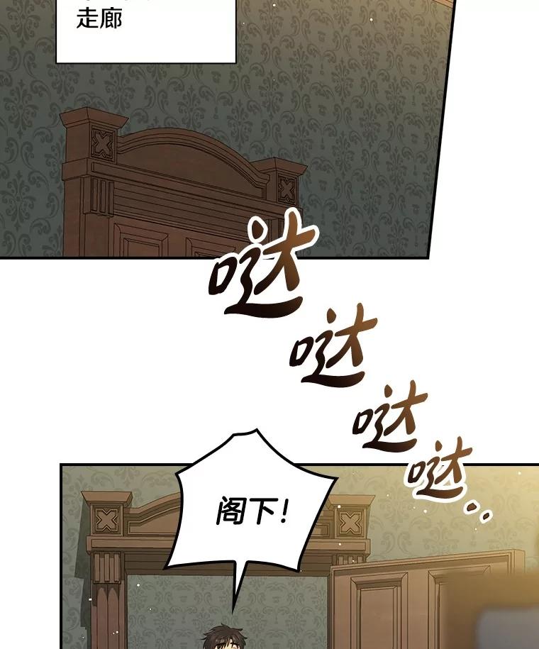 《到底什么时候变成反派的》3.将计就计 第47页