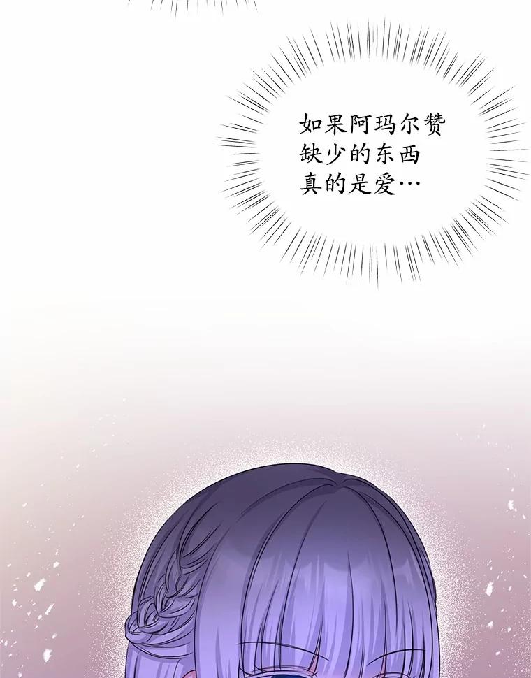 《吞噬太阳的花》3.“爱” 第136页