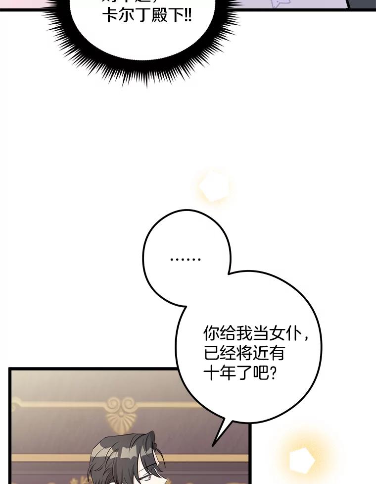 《女仆是悲惨结局收藏家》3.开始拯救计划 第39页