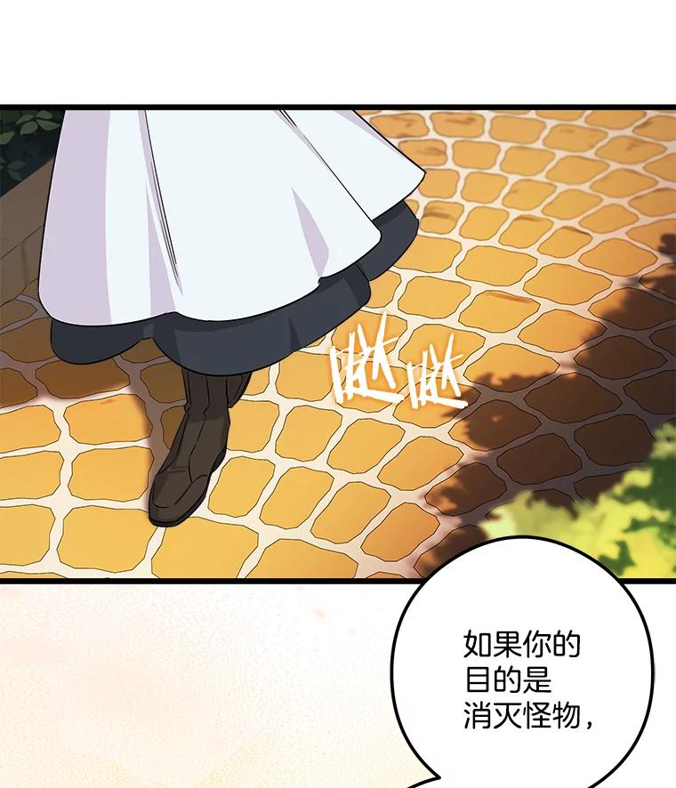 《女仆是悲惨结局收藏家》3.开始拯救计划 第84页