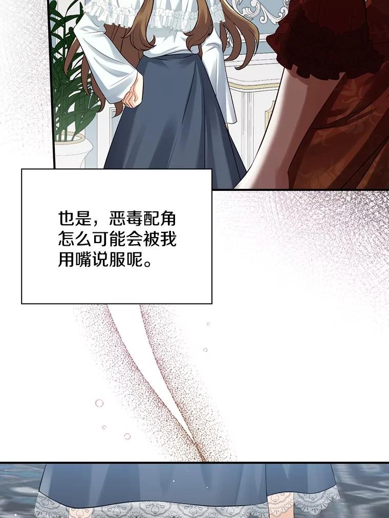 《到底什么时候变成反派的》3.将计就计 第27页