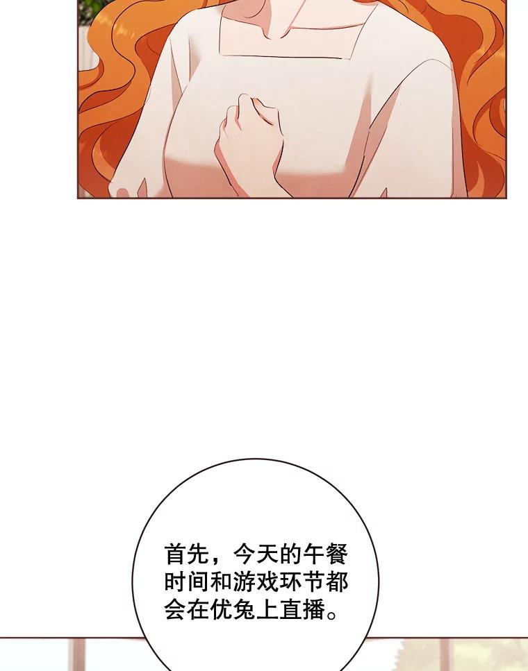 《心动！全民恋爱观察秀》4.正式开拍 第51页