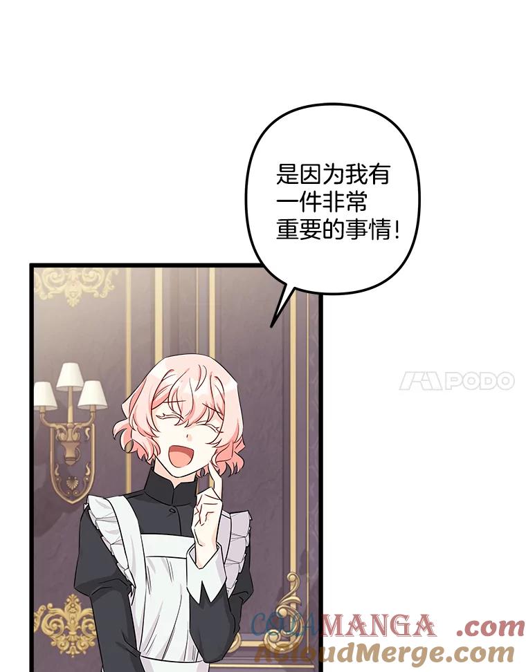 《女仆是悲惨结局收藏家》3.开始拯救计划 第45页