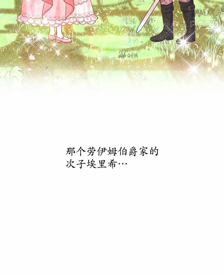 《吞噬太阳的花》3.“爱” 第124页