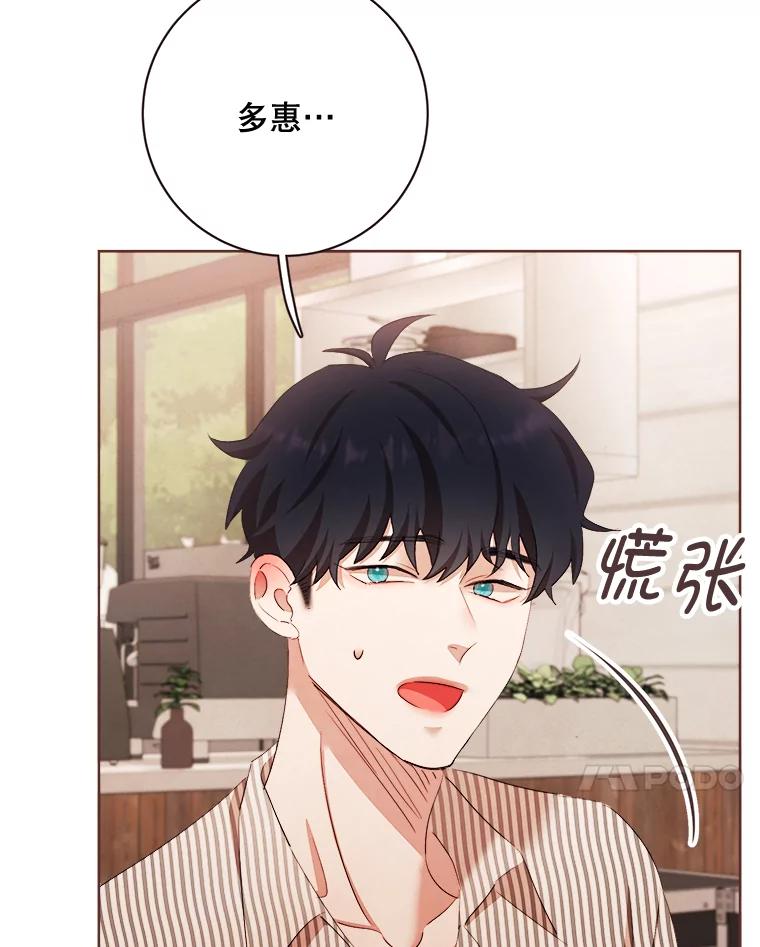 《心动！全民恋爱观察秀》4.正式开拍 第98页