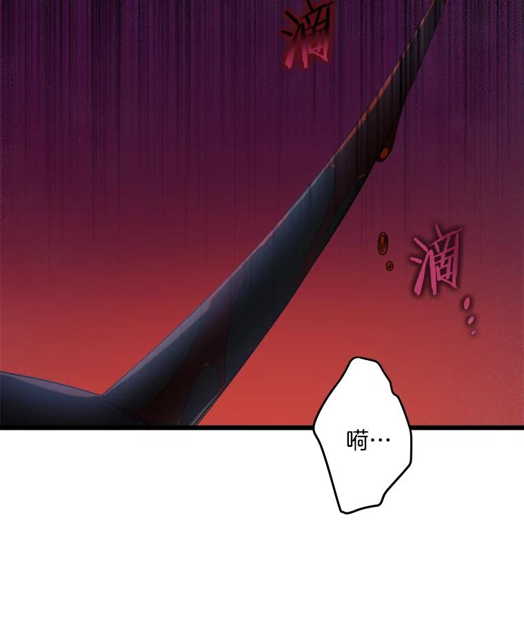 《女仆是悲惨结局收藏家》3.开始拯救计划 第96页