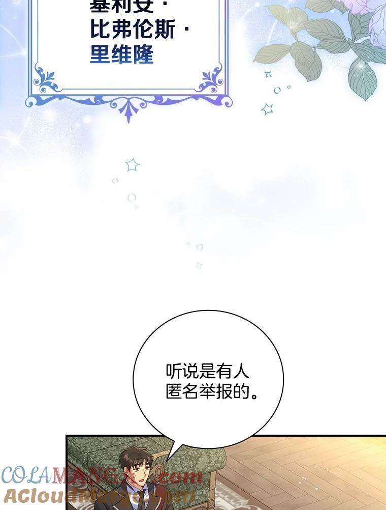 《到底什么时候变成反派的》3.将计就计 第53页