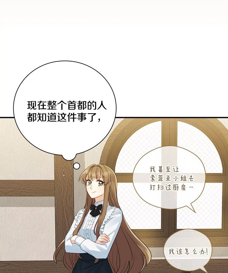 《到底什么时候变成反派的》3.将计就计 第103页