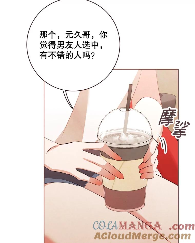 《心动！全民恋爱观察秀》4.正式开拍 第25页