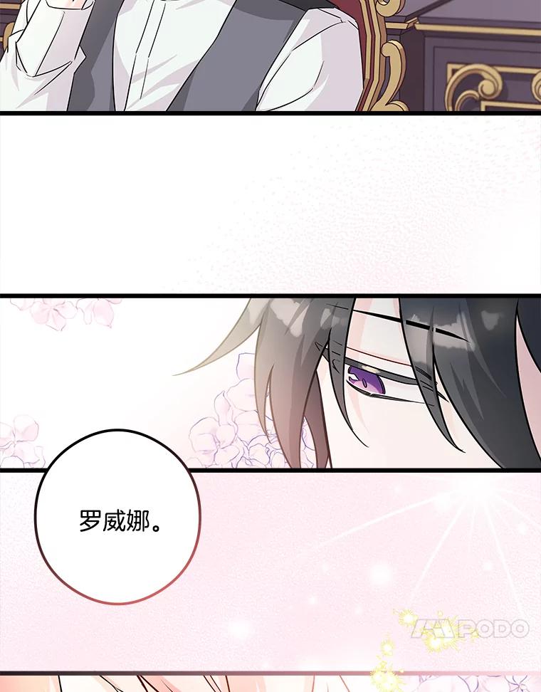 《女仆是悲惨结局收藏家》3.开始拯救计划 第48页
