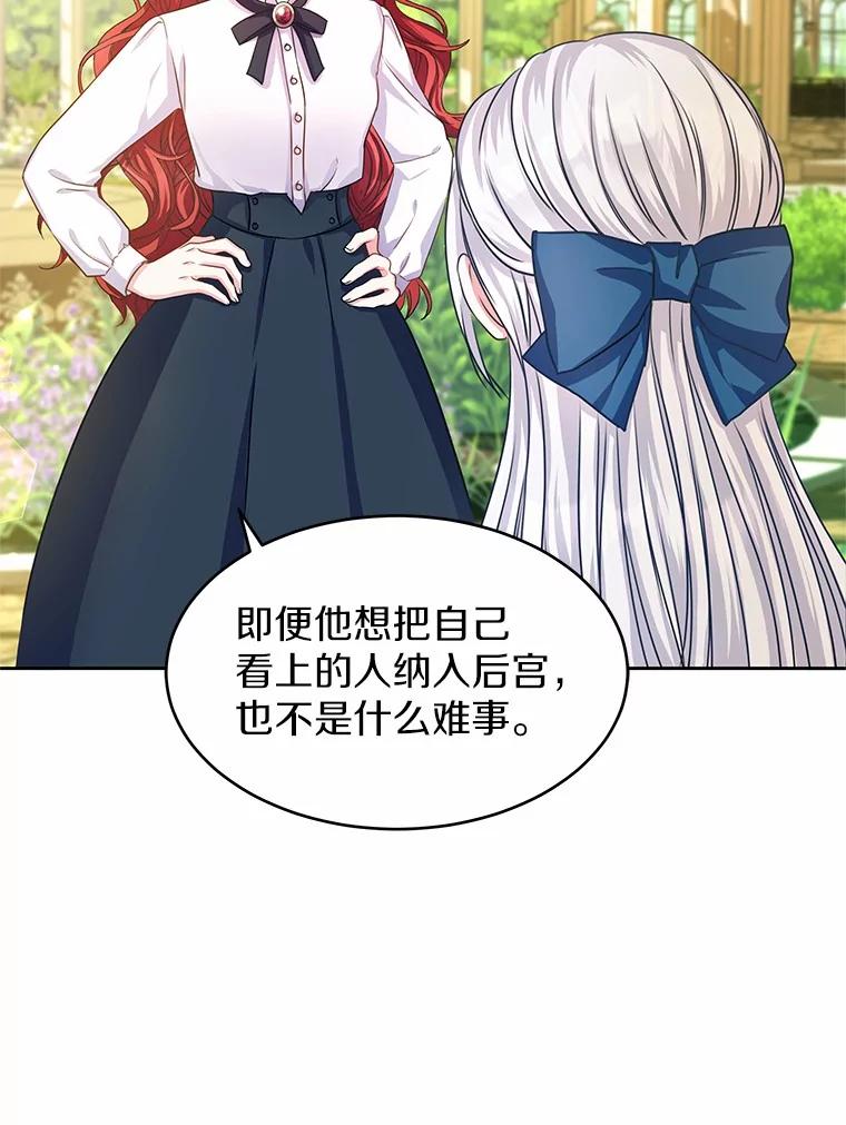 《吞噬太阳的花》3.“爱” 第68页